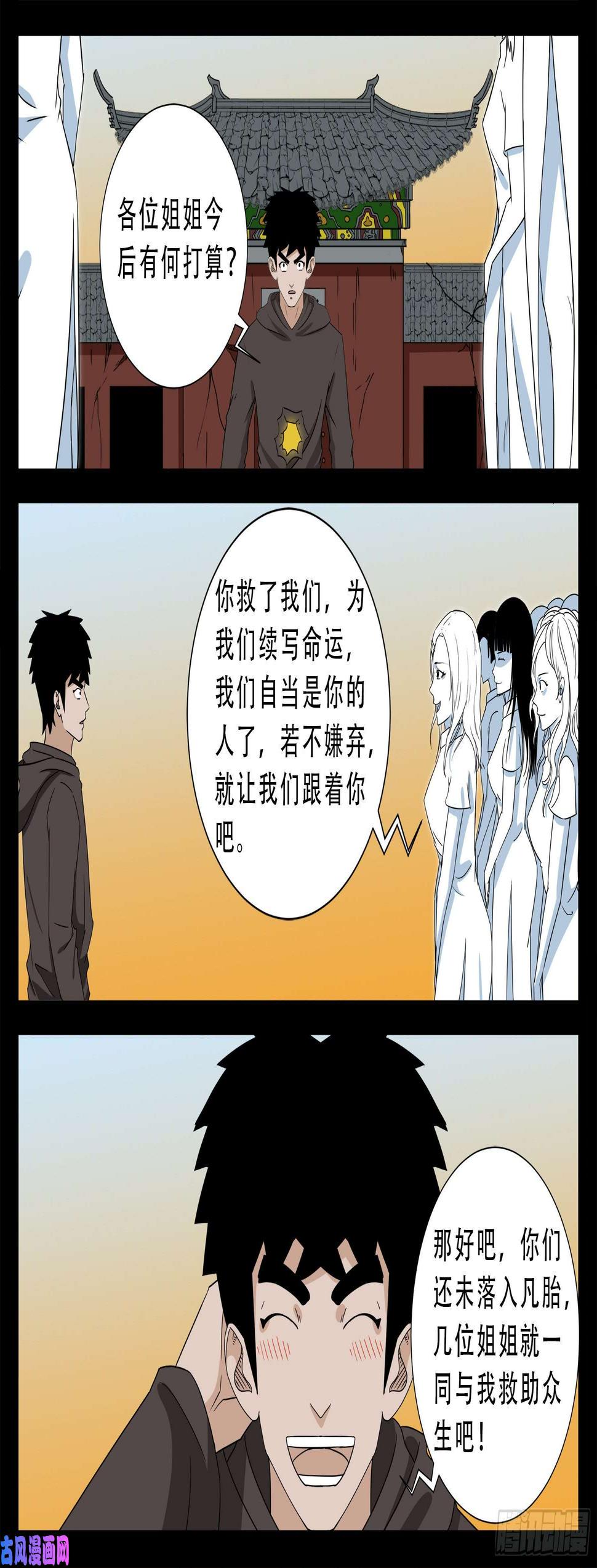 《我为苍生》漫画最新章节老寡灯 02免费下拉式在线观看章节第【16】张图片