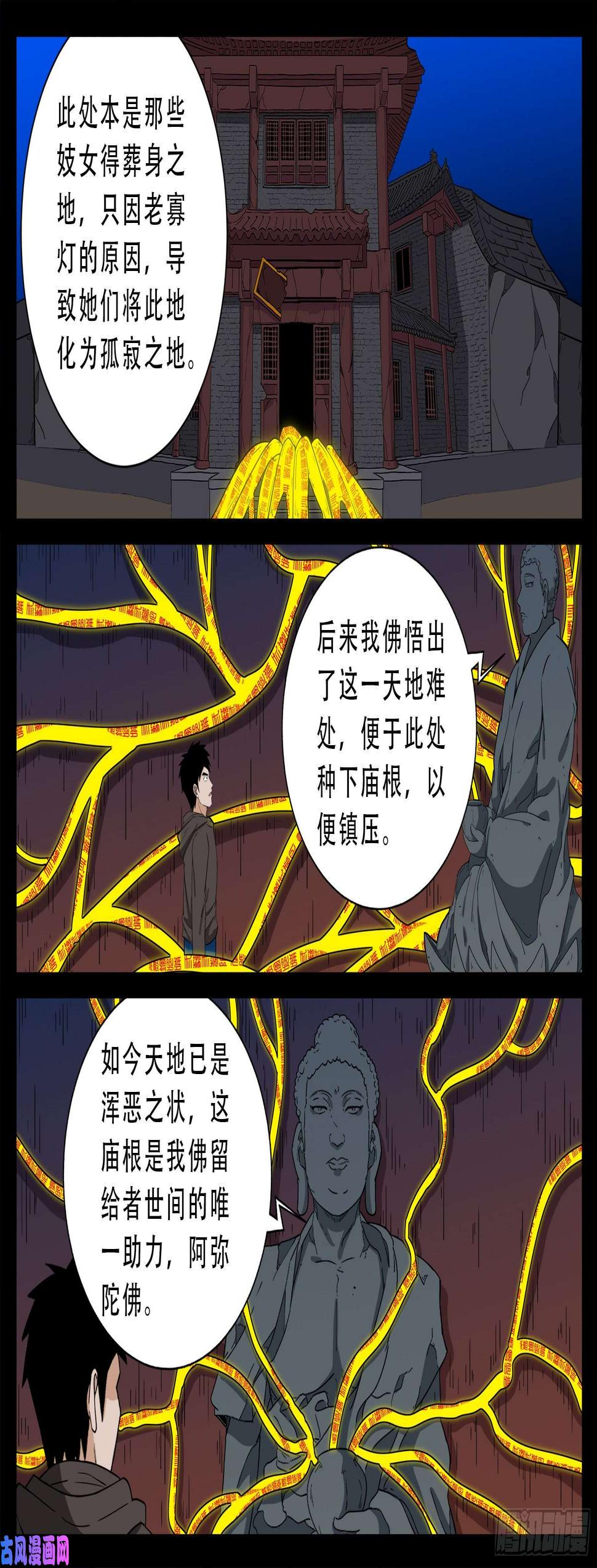 《我为苍生》漫画最新章节老寡灯 02免费下拉式在线观看章节第【6】张图片