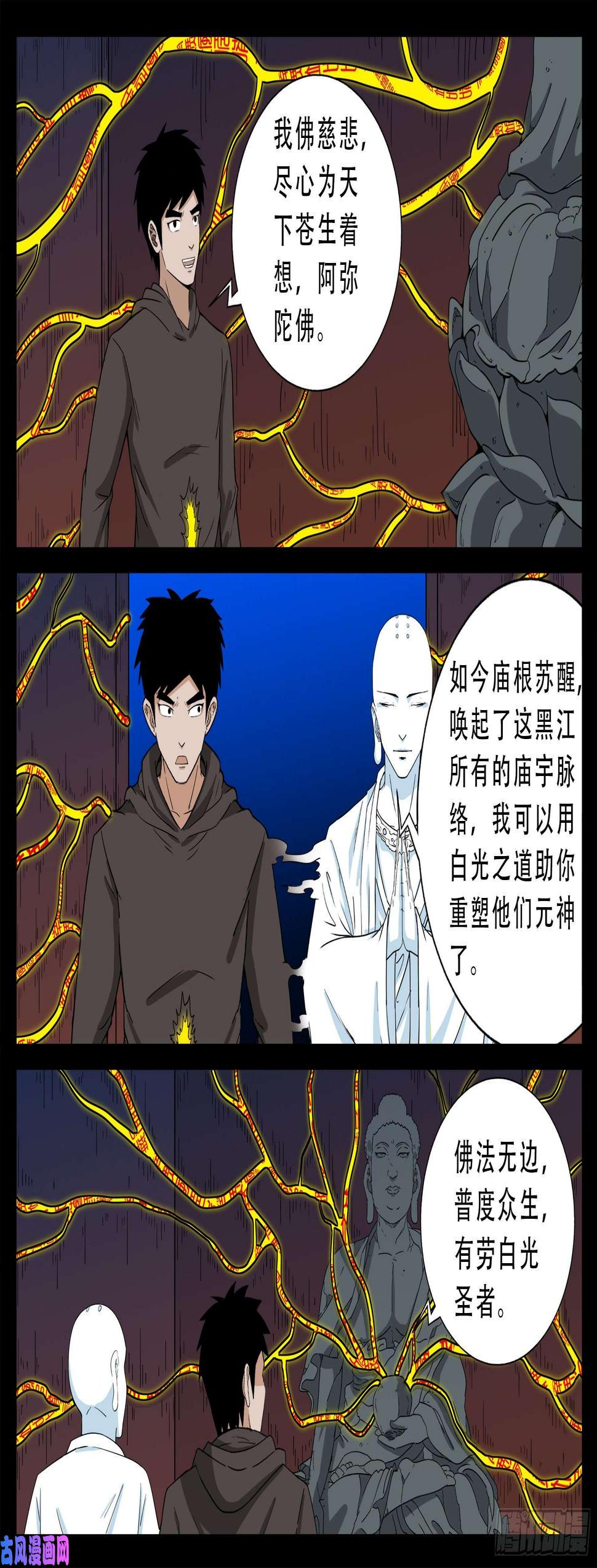 《我为苍生》漫画最新章节老寡灯 02免费下拉式在线观看章节第【7】张图片