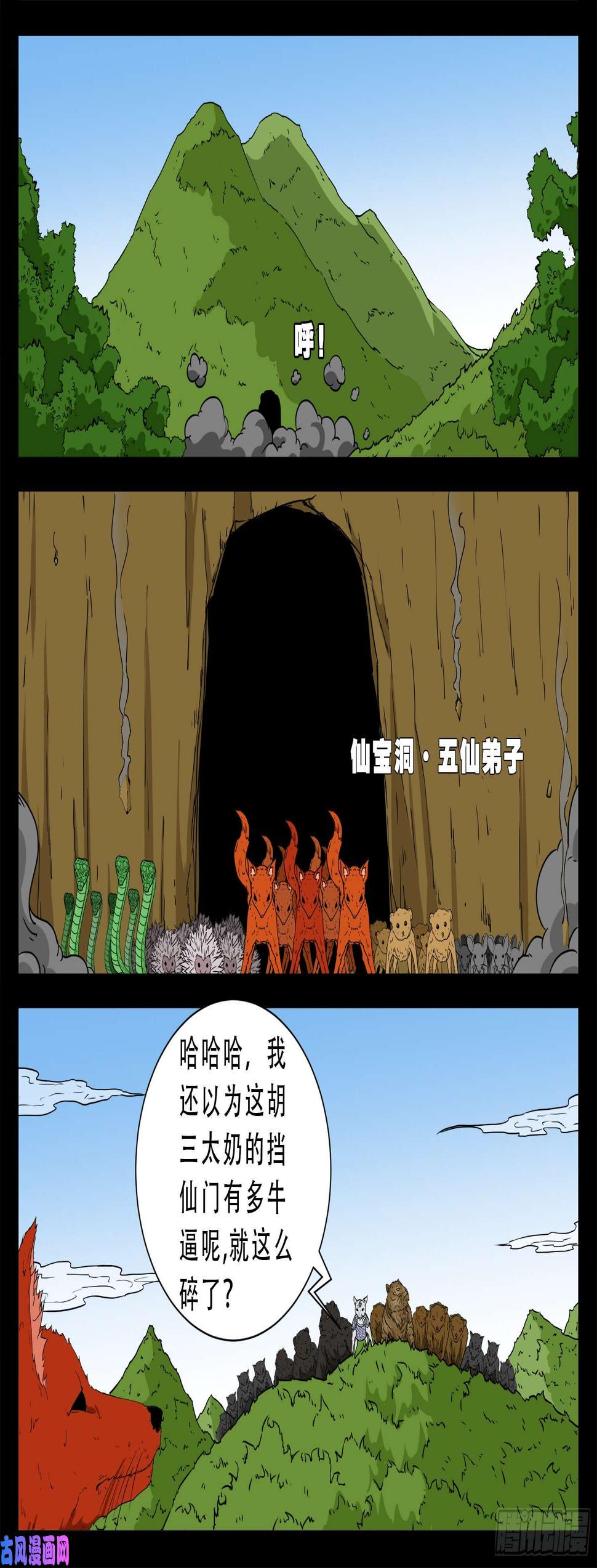 《我为苍生》漫画最新章节仙宝洞 01免费下拉式在线观看章节第【8】张图片