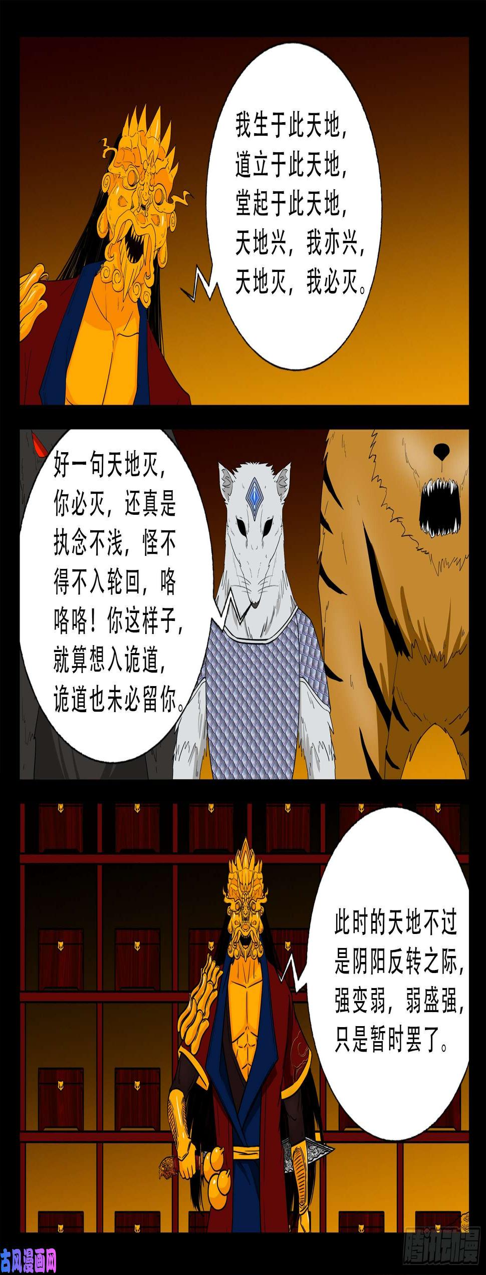 《我为苍生》漫画最新章节仙宝洞 02免费下拉式在线观看章节第【4】张图片