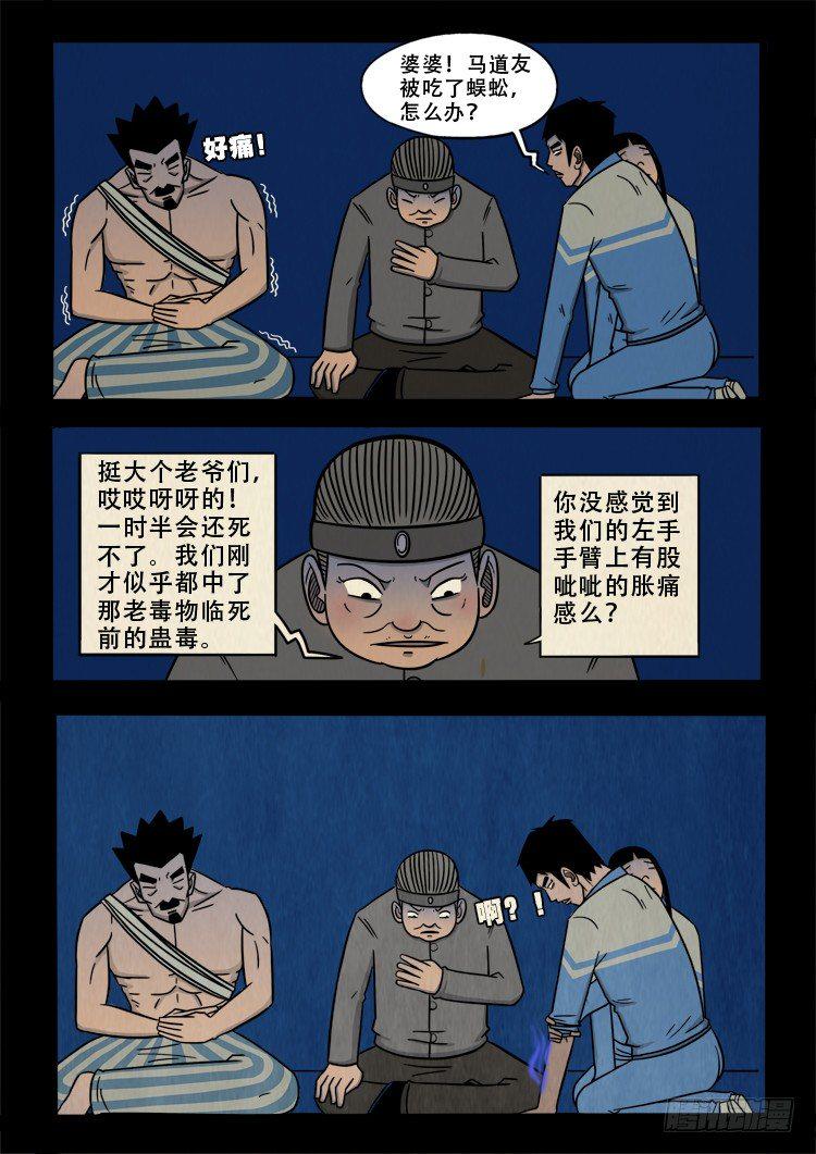 《我为苍生》漫画最新章节渡关煞 10免费下拉式在线观看章节第【11】张图片