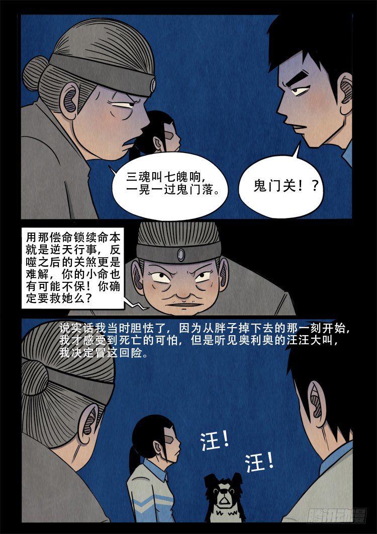 《我为苍生》漫画最新章节渡关煞 10免费下拉式在线观看章节第【13】张图片