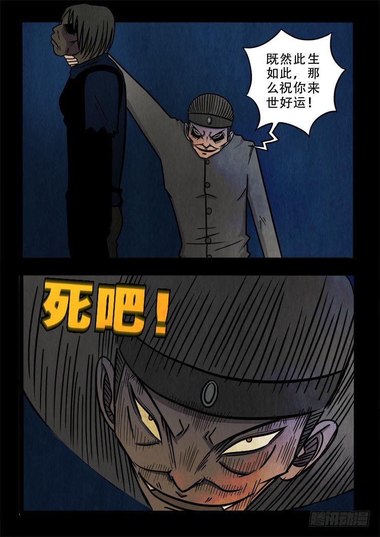 《我为苍生》漫画最新章节渡关煞 10免费下拉式在线观看章节第【4】张图片