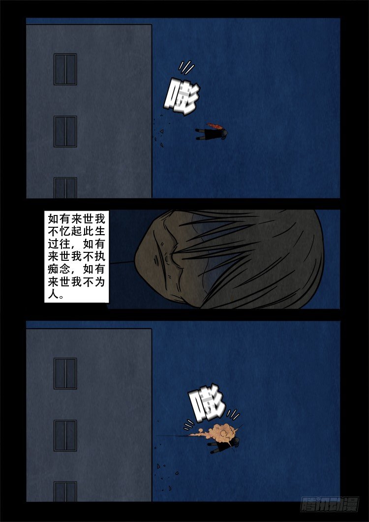 《我为苍生》漫画最新章节渡关煞 10免费下拉式在线观看章节第【6】张图片