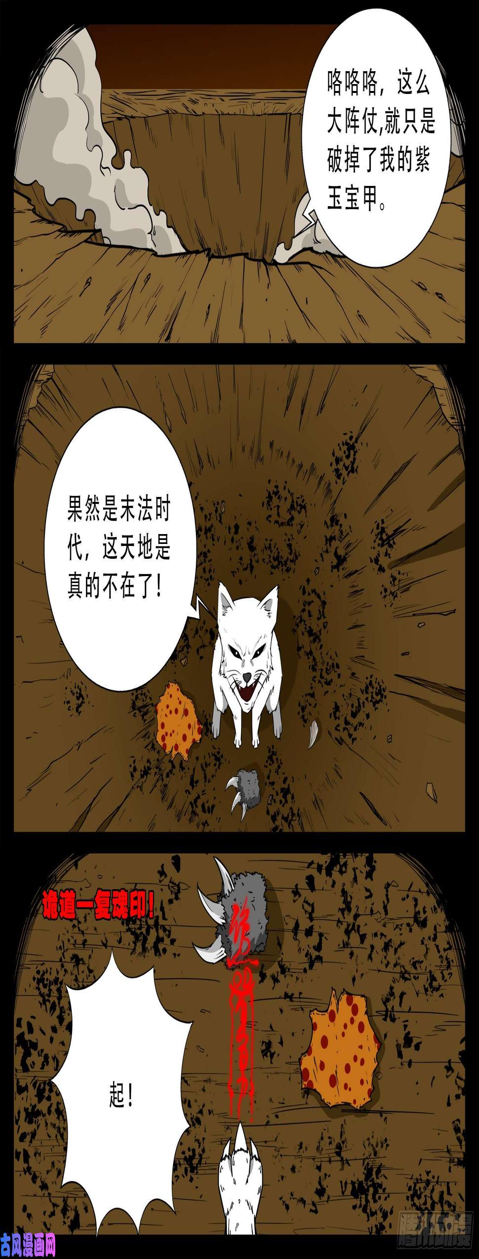 《我为苍生》漫画最新章节五绝阵 01免费下拉式在线观看章节第【11】张图片