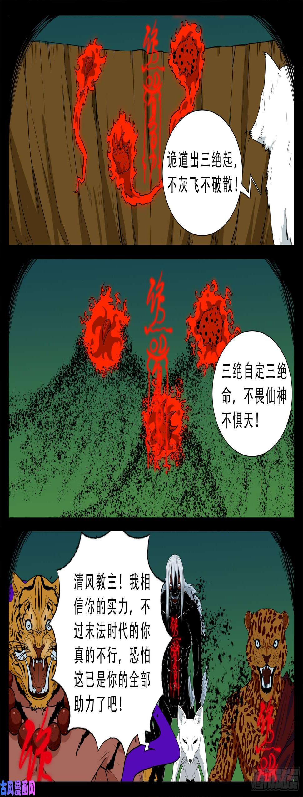 《我为苍生》漫画最新章节五绝阵 01免费下拉式在线观看章节第【12】张图片