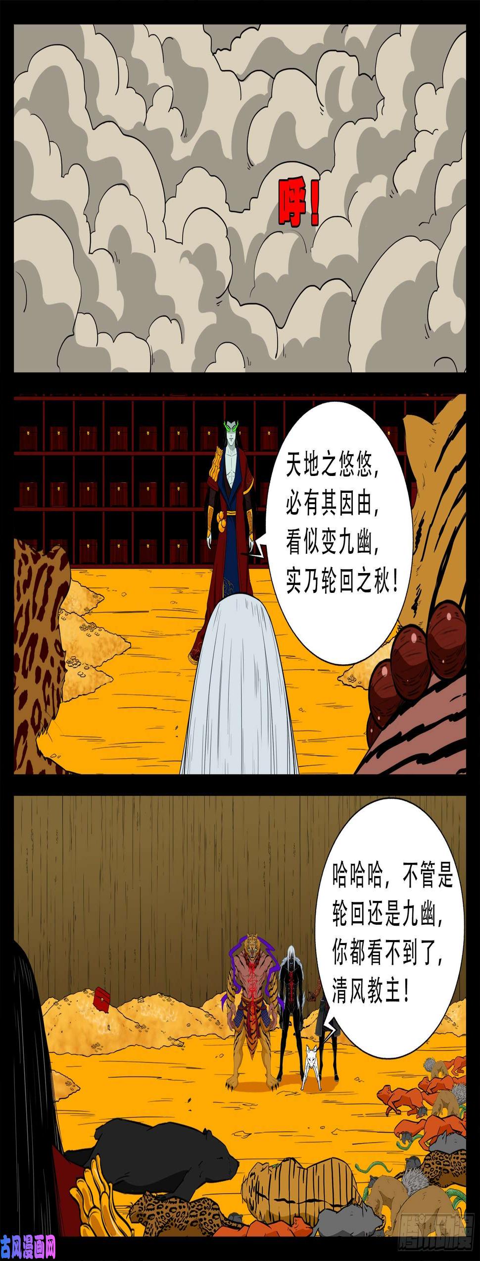 《我为苍生》漫画最新章节五绝阵 01免费下拉式在线观看章节第【16】张图片