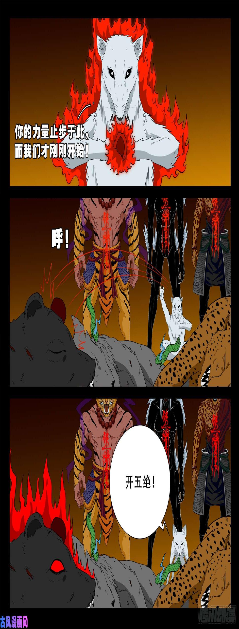 《我为苍生》漫画最新章节五绝阵 01免费下拉式在线观看章节第【17】张图片