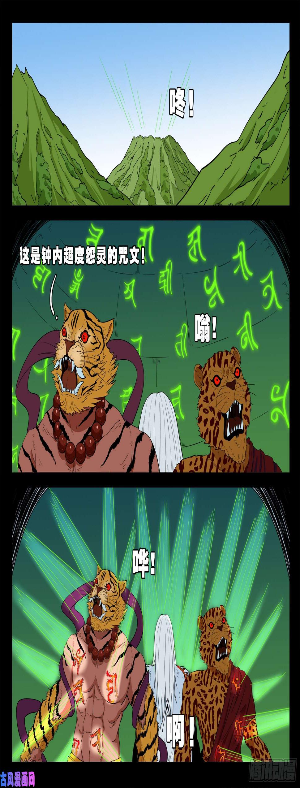 《我为苍生》漫画最新章节五绝阵 01免费下拉式在线观看章节第【2】张图片