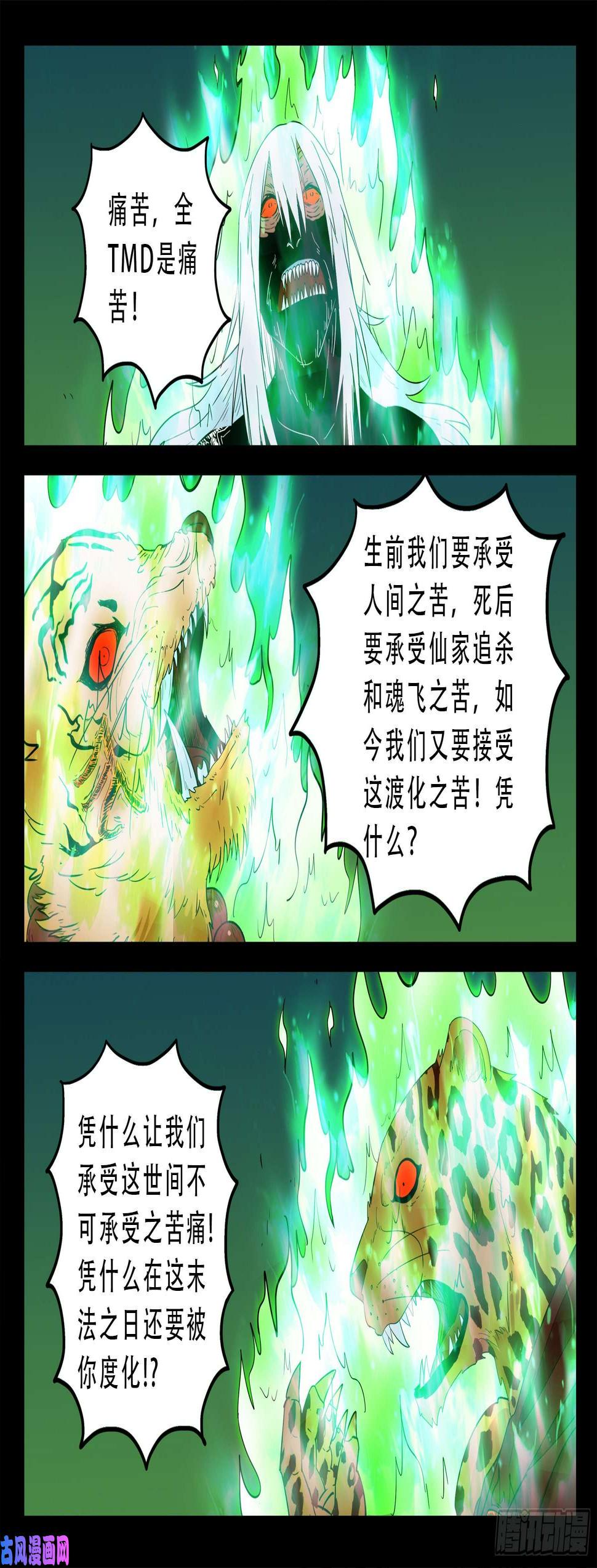 《我为苍生》漫画最新章节五绝阵 01免费下拉式在线观看章节第【4】张图片