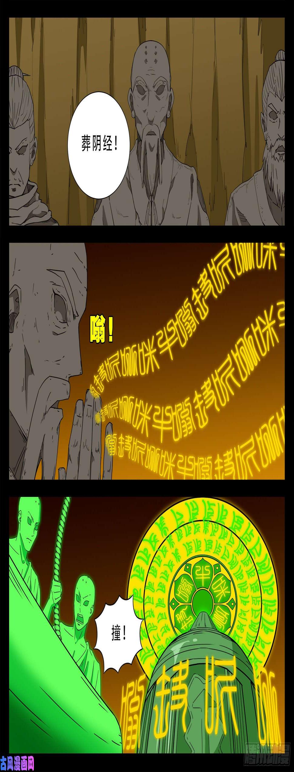 《我为苍生》漫画最新章节五绝阵 01免费下拉式在线观看章节第【6】张图片