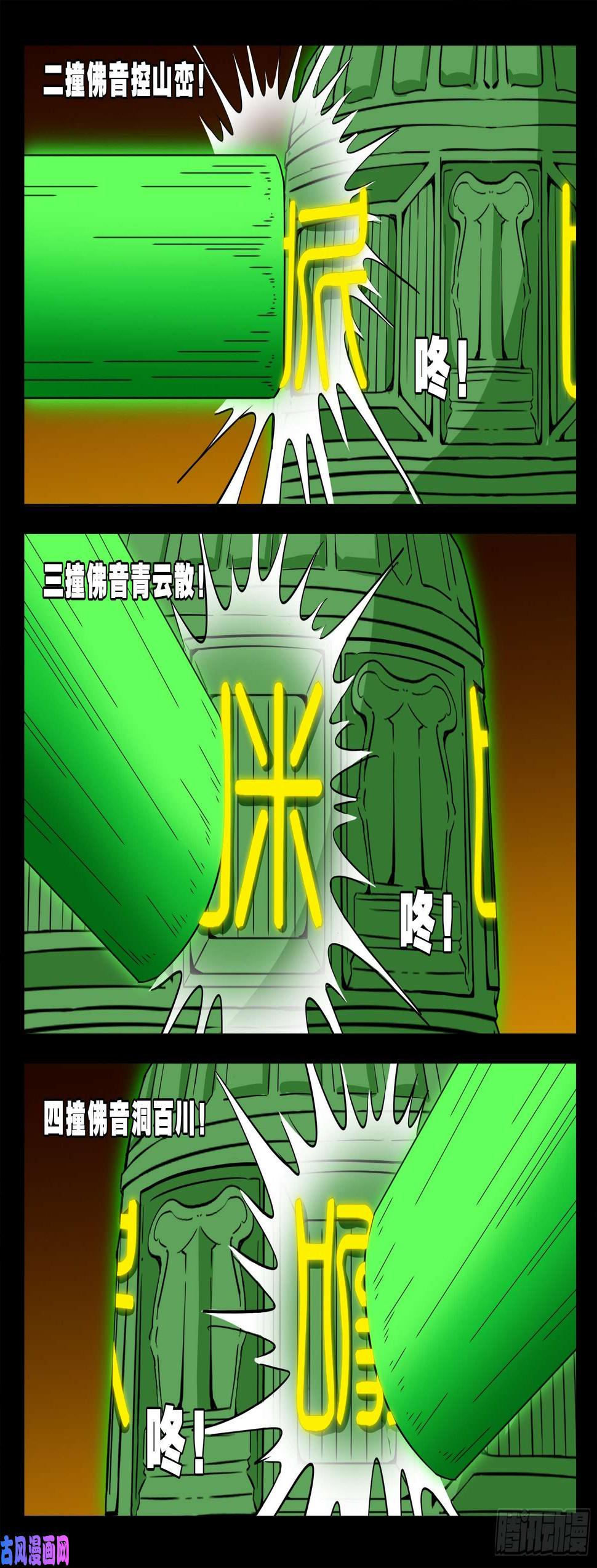 《我为苍生》漫画最新章节五绝阵 01免费下拉式在线观看章节第【8】张图片