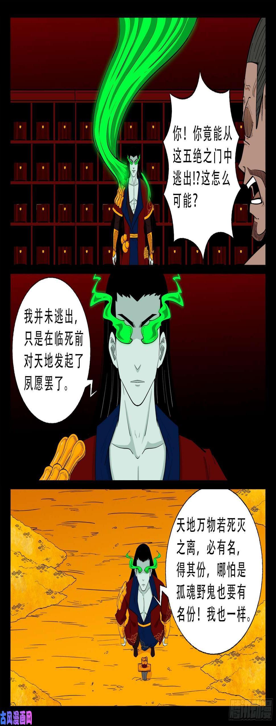 《我为苍生》漫画最新章节五绝阵 02免费下拉式在线观看章节第【15】张图片