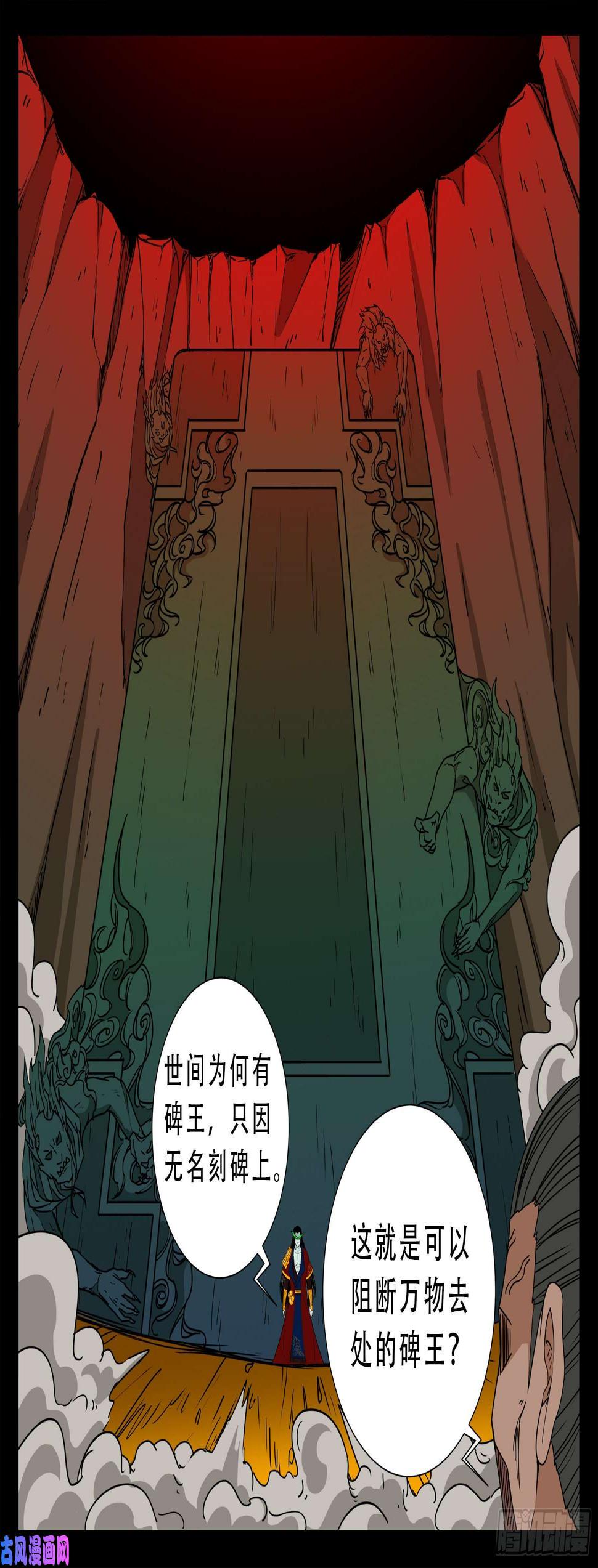 《我为苍生》漫画最新章节五绝阵 02免费下拉式在线观看章节第【17】张图片