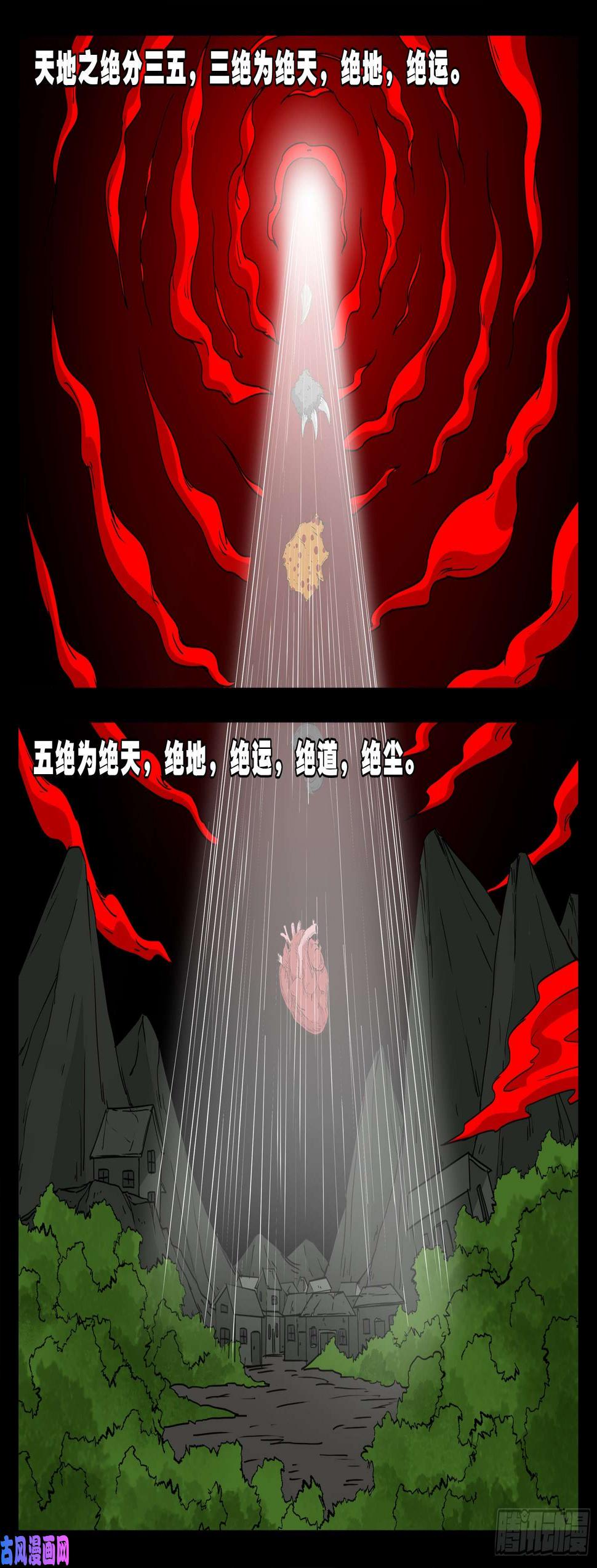 《我为苍生》漫画最新章节五绝阵 02免费下拉式在线观看章节第【2】张图片