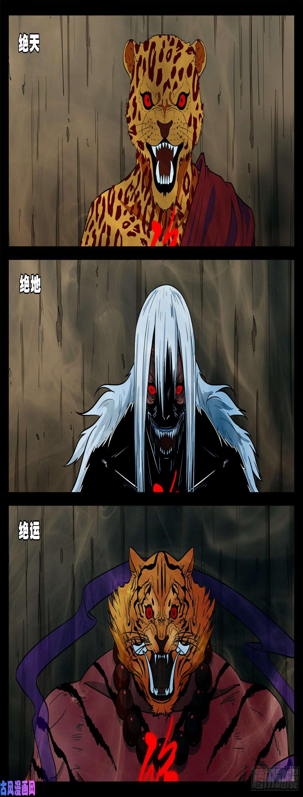 《我为苍生》漫画最新章节五绝阵 02免费下拉式在线观看章节第【5】张图片