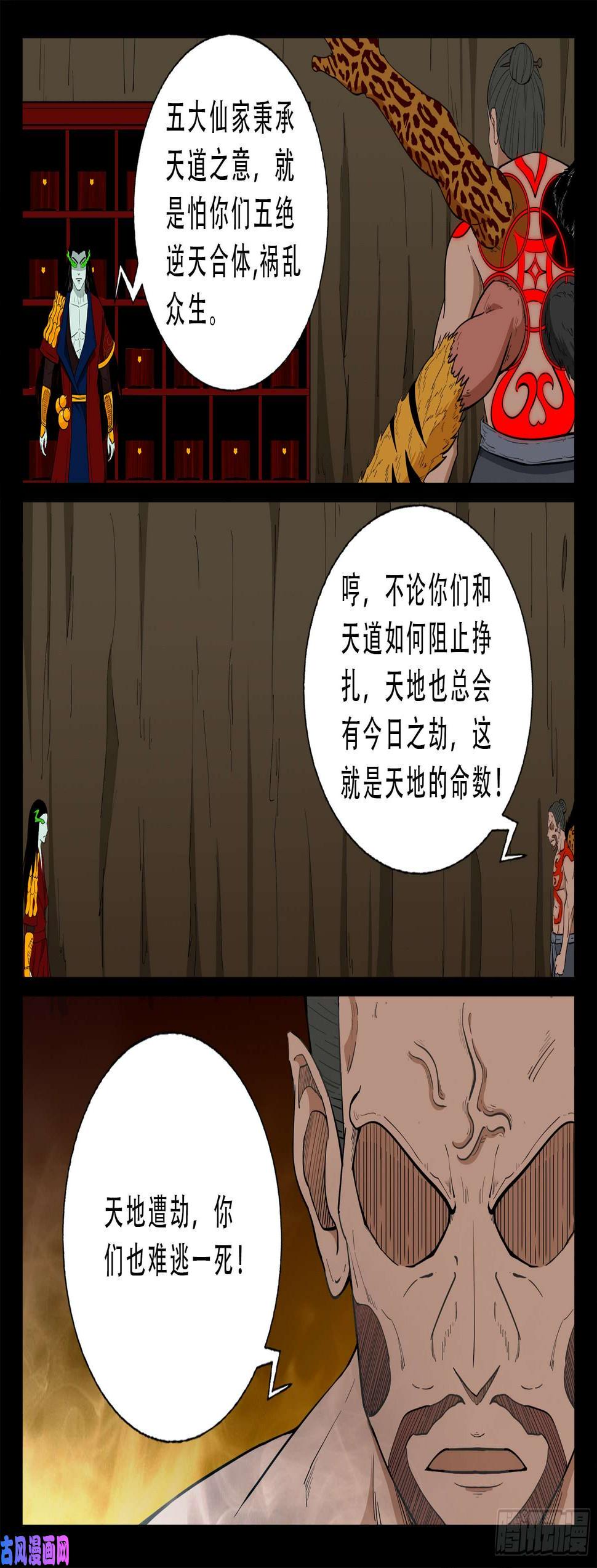 《我为苍生》漫画最新章节五绝阵 02免费下拉式在线观看章节第【9】张图片