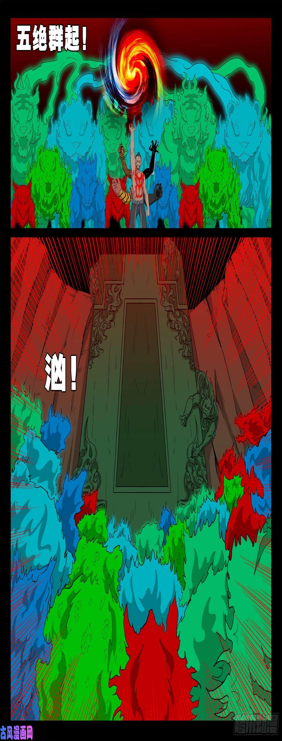 《我为苍生》漫画最新章节五绝阵 03免费下拉式在线观看章节第【15】张图片