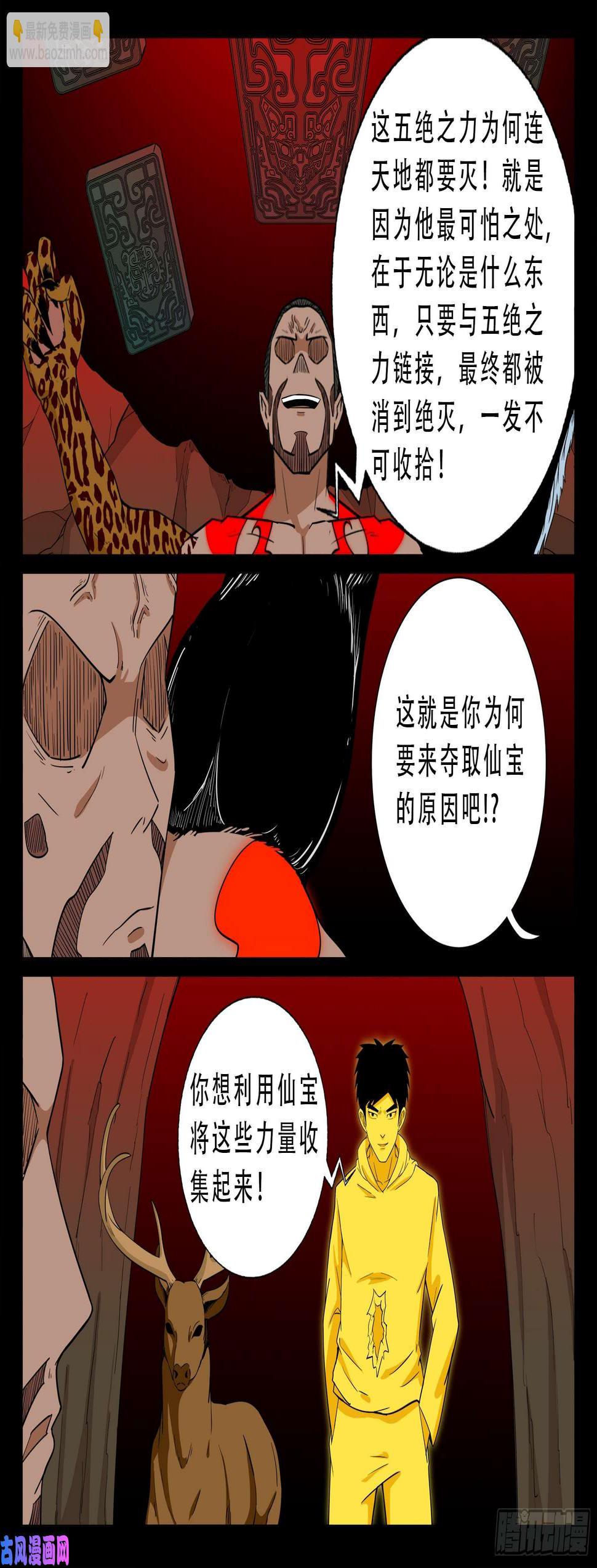 《我为苍生》漫画最新章节五绝阵 03免费下拉式在线观看章节第【17】张图片