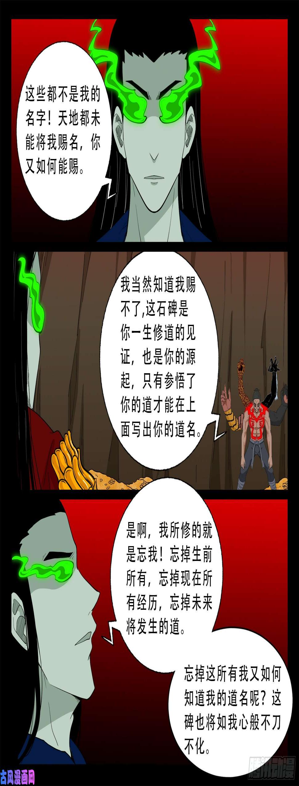 《我为苍生》漫画最新章节五绝阵 03免费下拉式在线观看章节第【6】张图片