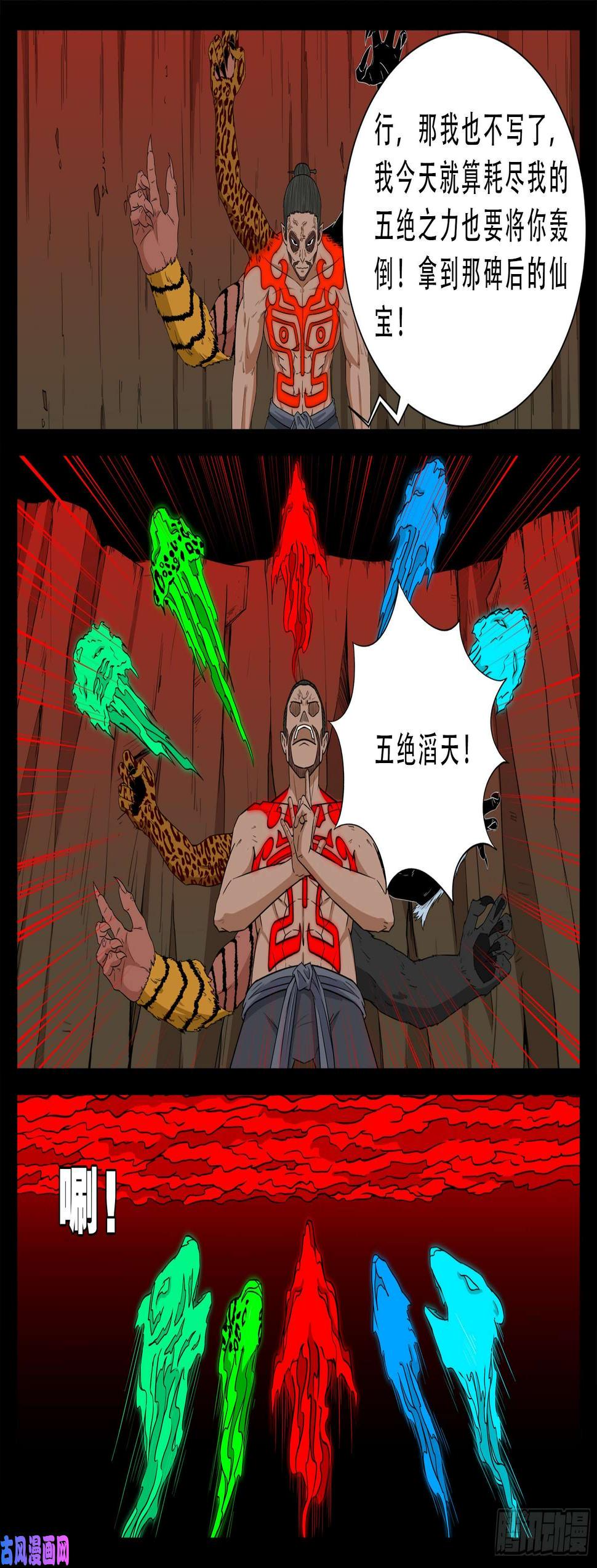 《我为苍生》漫画最新章节五绝阵 03免费下拉式在线观看章节第【7】张图片