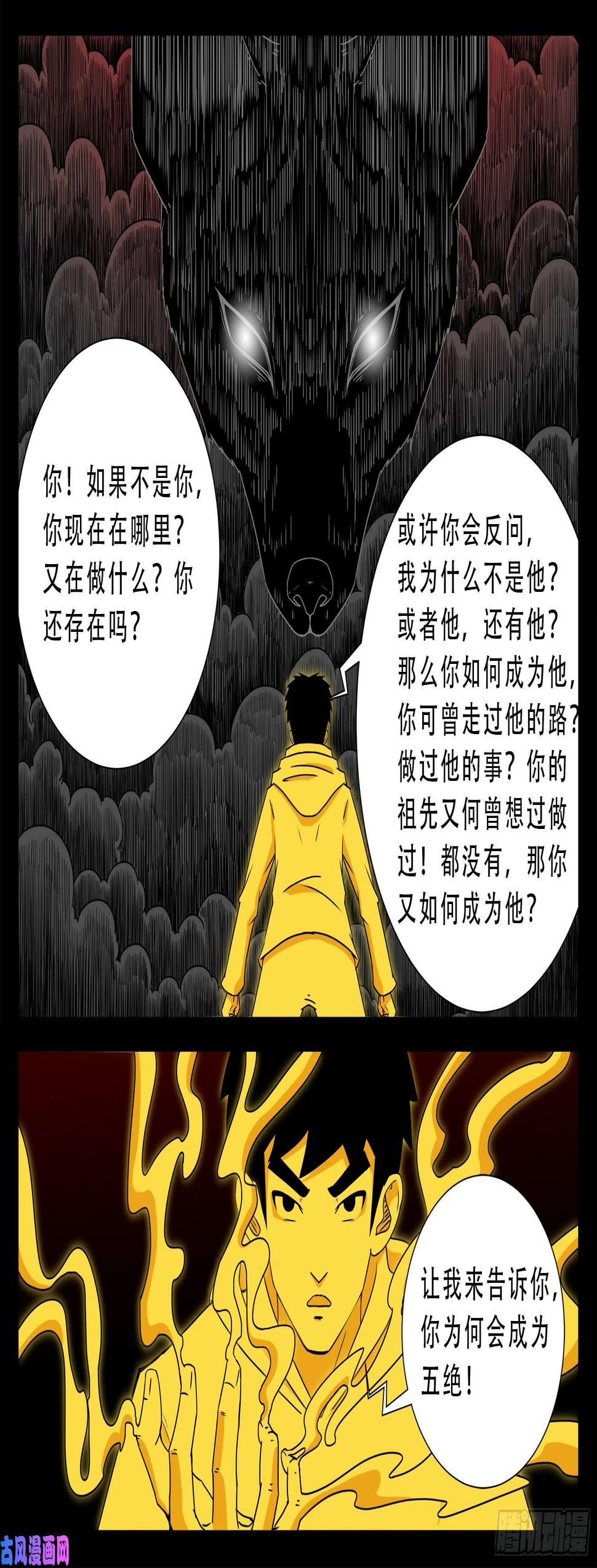 《我为苍生》漫画最新章节五绝阵 04免费下拉式在线观看章节第【12】张图片