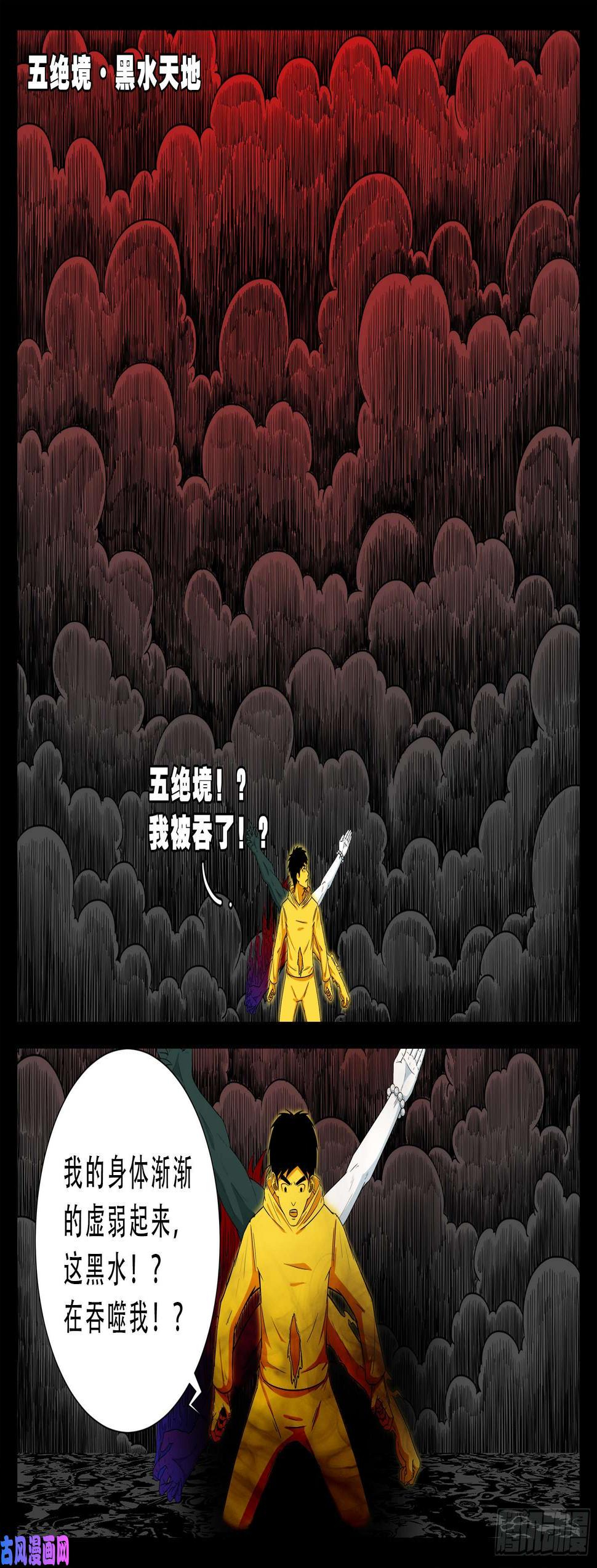 《我为苍生》漫画最新章节五绝阵 04免费下拉式在线观看章节第【7】张图片