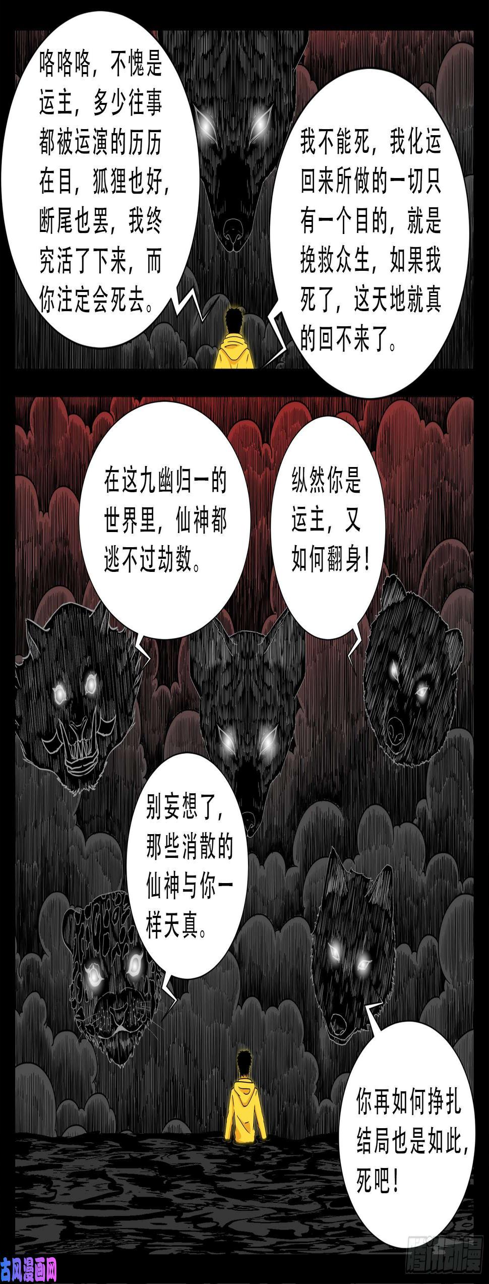 《我为苍生》漫画最新章节五绝阵 05免费下拉式在线观看章节第【2】张图片