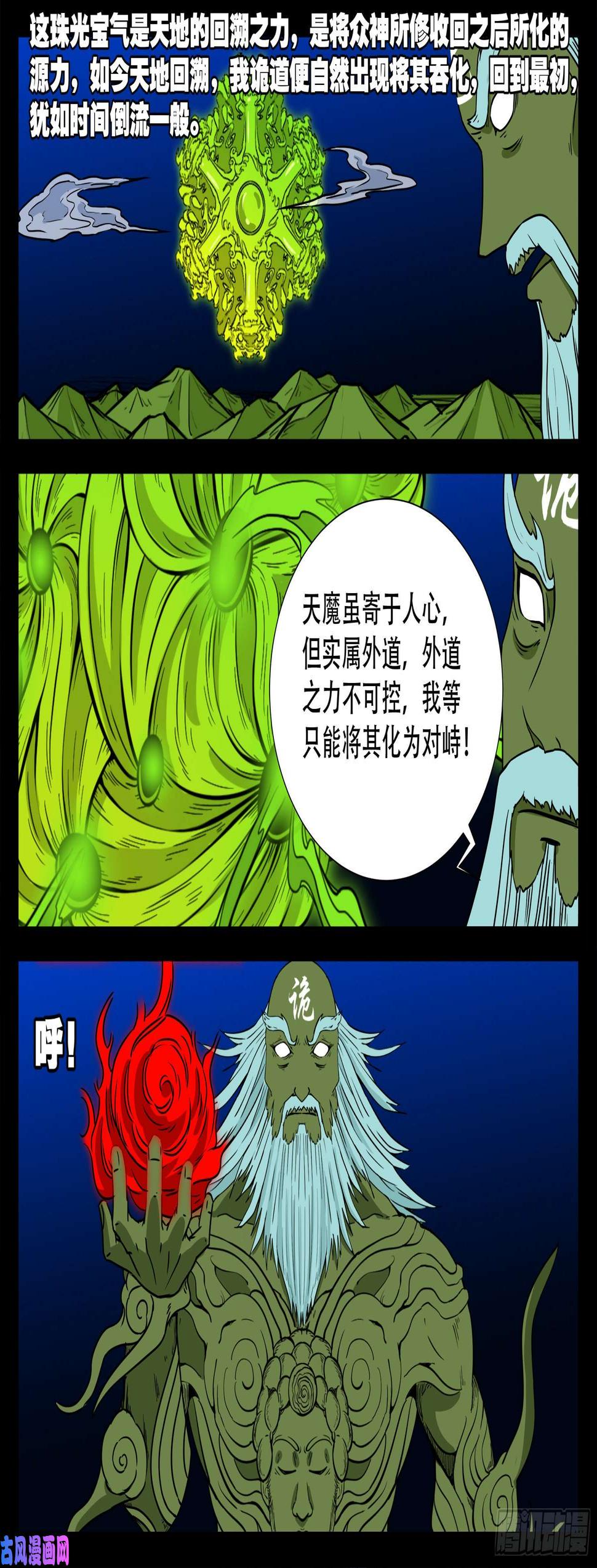 《我为苍生》漫画最新章节天魔征 01免费下拉式在线观看章节第【10】张图片