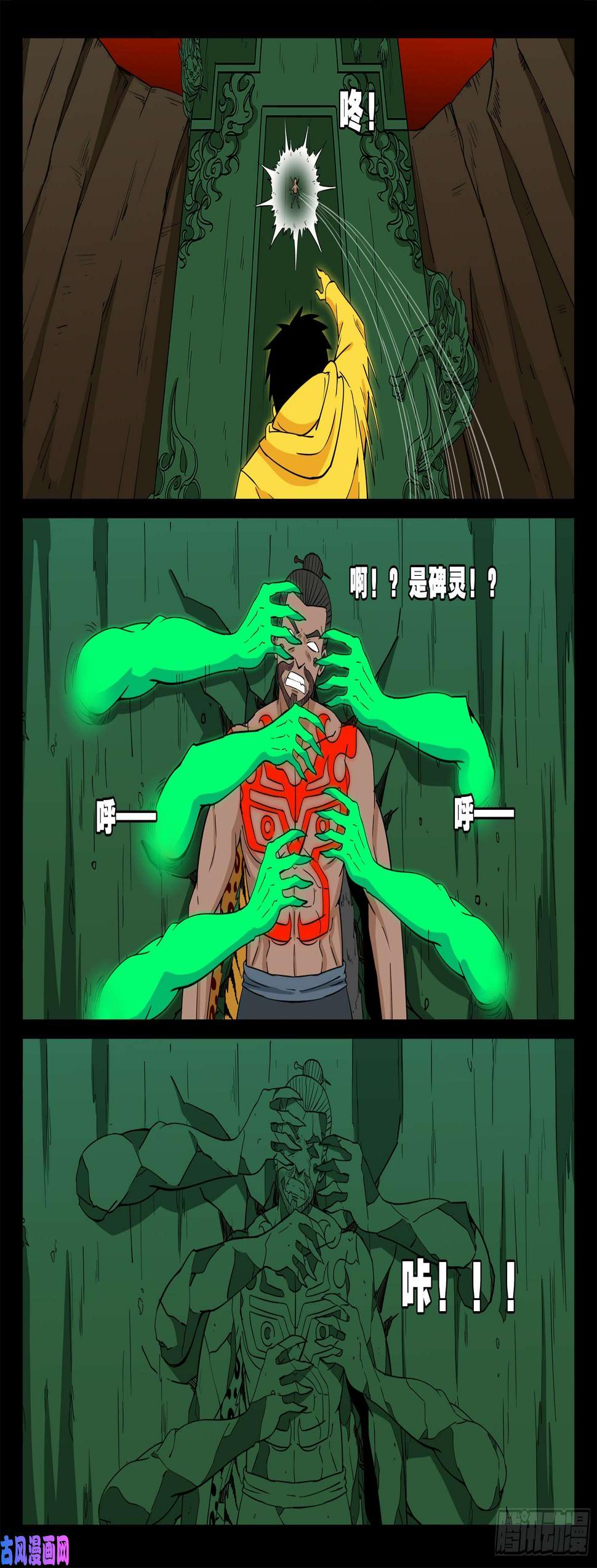 《我为苍生》漫画最新章节天魔征 01免费下拉式在线观看章节第【15】张图片