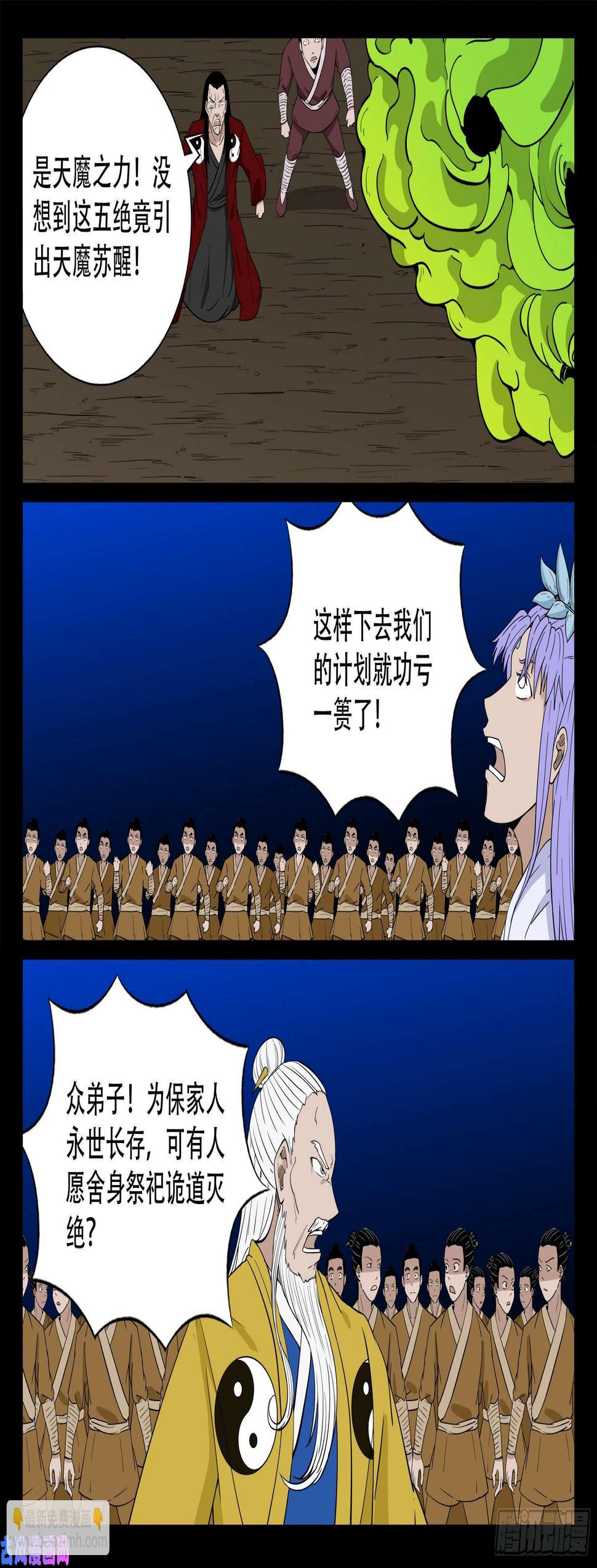 《我为苍生》漫画最新章节天魔征 01免费下拉式在线观看章节第【4】张图片