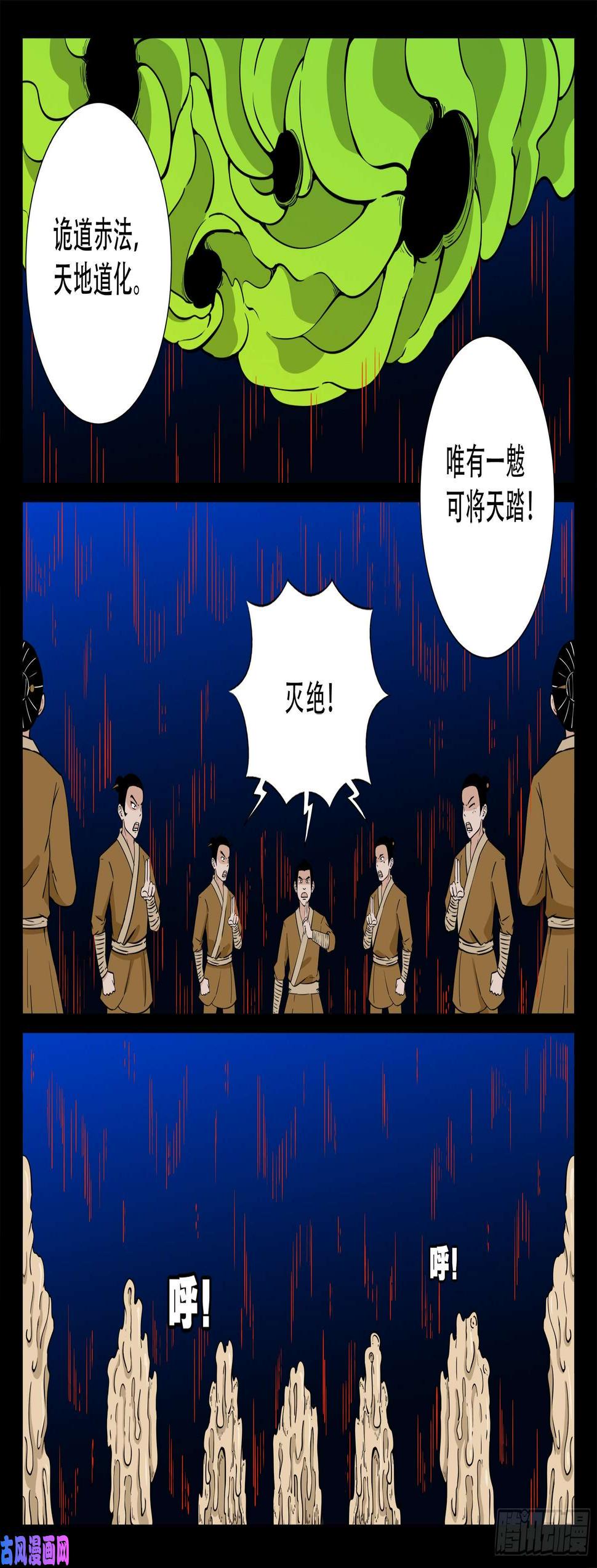 《我为苍生》漫画最新章节天魔征 01免费下拉式在线观看章节第【6】张图片