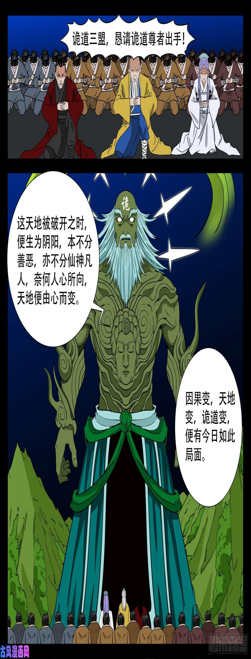 《我为苍生》漫画最新章节天魔征 01免费下拉式在线观看章节第【9】张图片