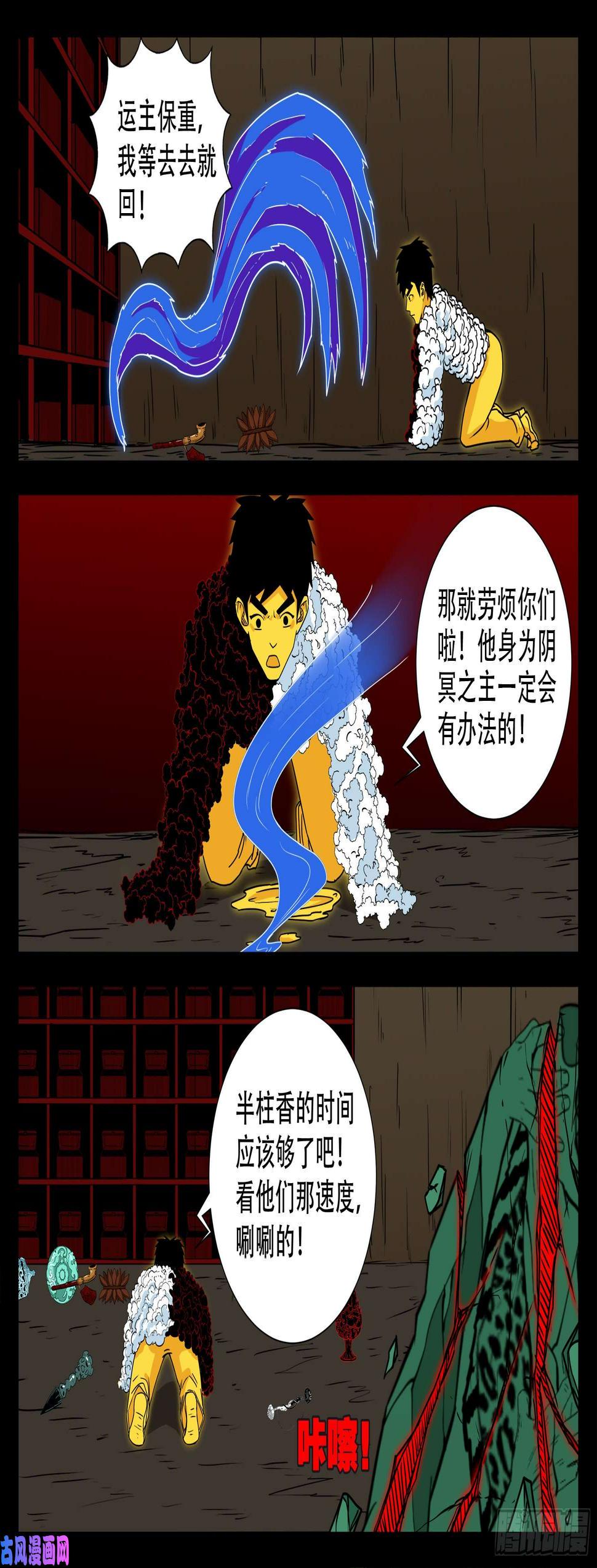 《我为苍生》漫画最新章节天魔征 02免费下拉式在线观看章节第【11】张图片