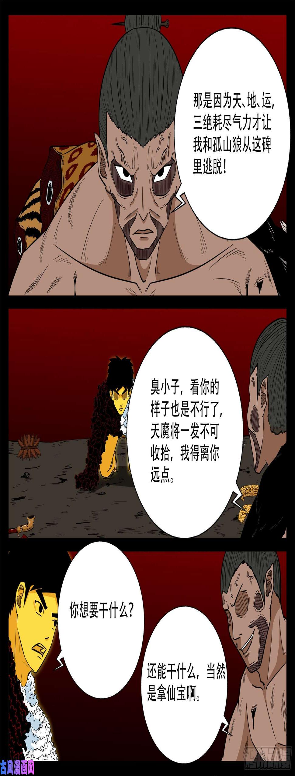 《我为苍生》漫画最新章节天魔征 02免费下拉式在线观看章节第【13】张图片