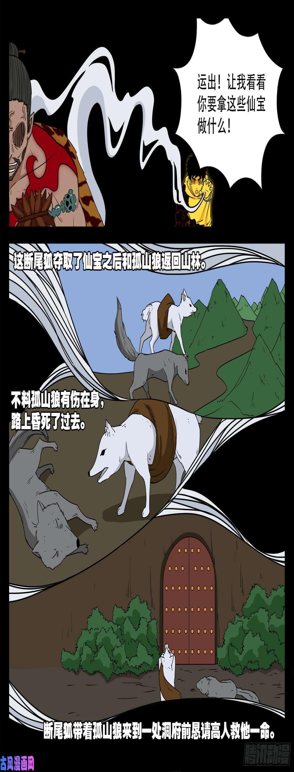 《我为苍生》漫画最新章节天魔征 02免费下拉式在线观看章节第【15】张图片