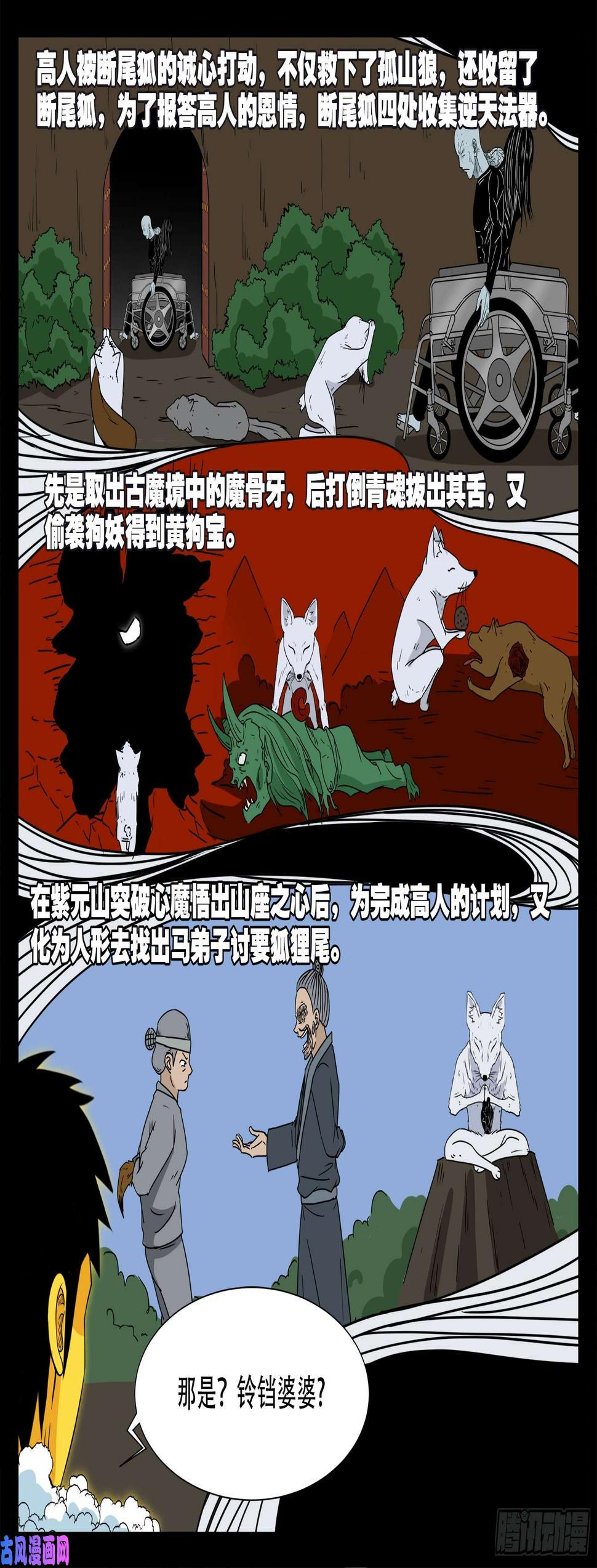 《我为苍生》漫画最新章节天魔征 02免费下拉式在线观看章节第【16】张图片