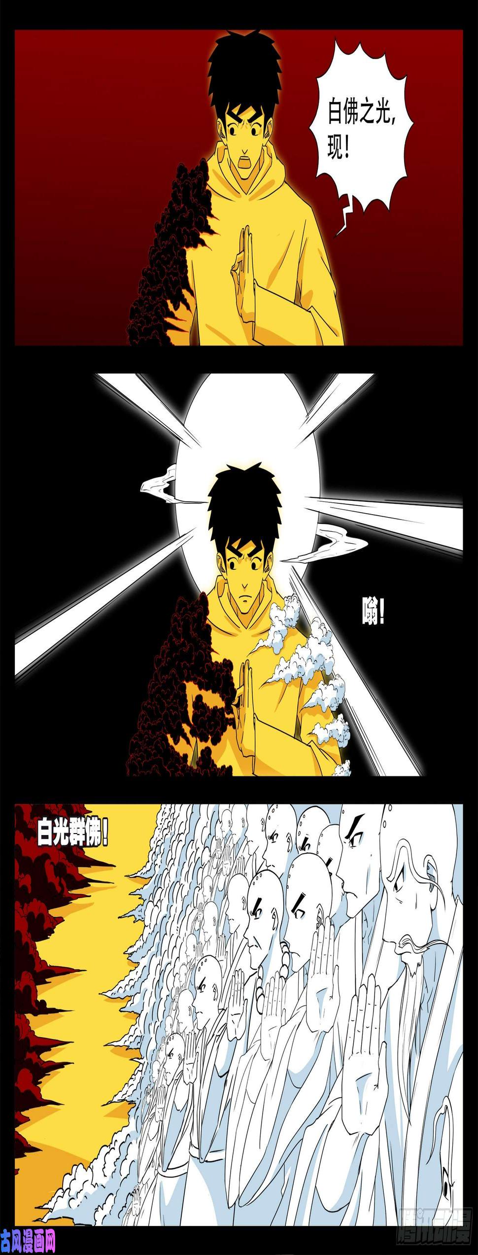 《我为苍生》漫画最新章节天魔征 02免费下拉式在线观看章节第【6】张图片