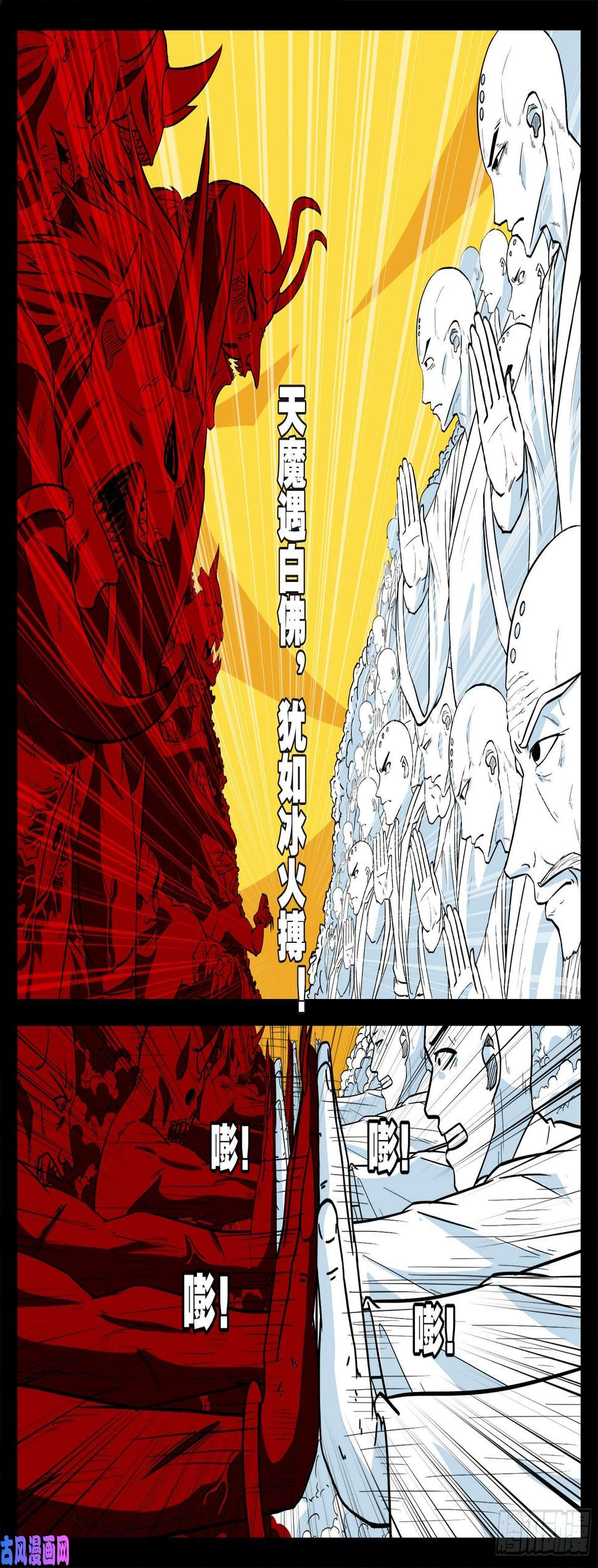 《我为苍生》漫画最新章节天魔征 02免费下拉式在线观看章节第【7】张图片