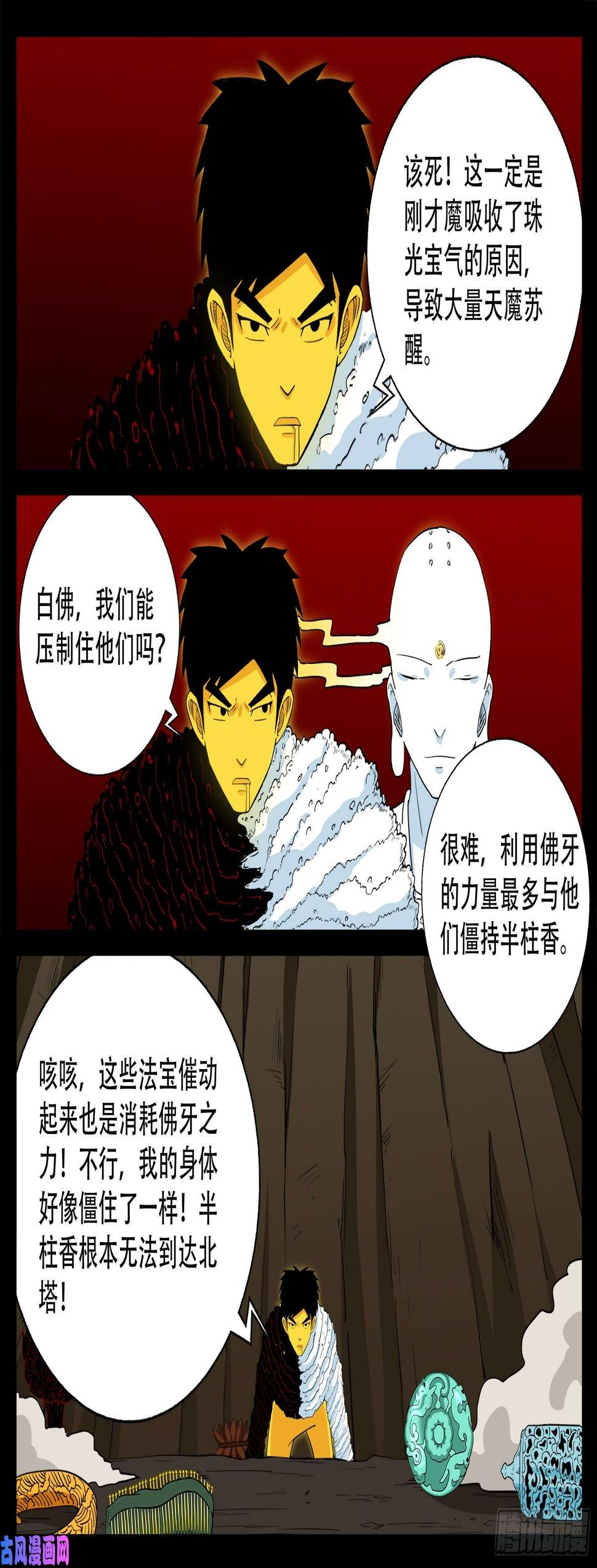 《我为苍生》漫画最新章节天魔征 02免费下拉式在线观看章节第【9】张图片