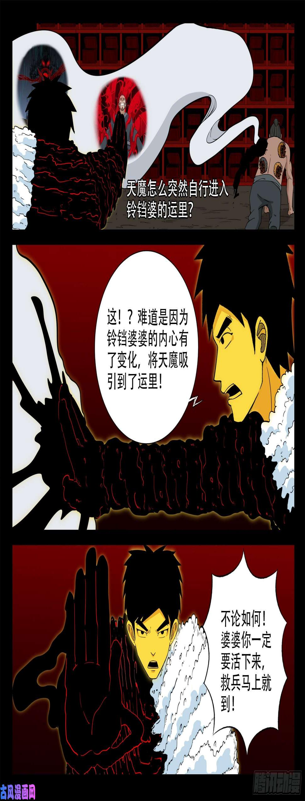 《我为苍生》漫画最新章节天魔征 03免费下拉式在线观看章节第【16】张图片