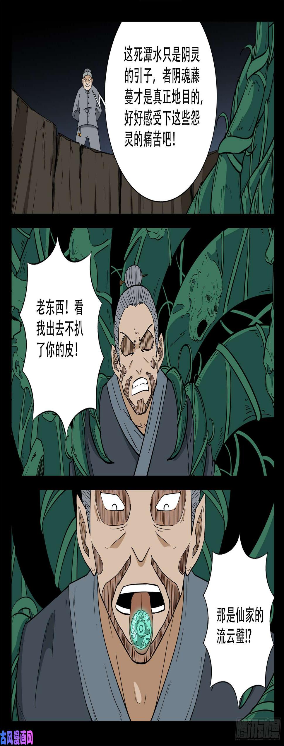 《我为苍生》漫画最新章节天魔征 03免费下拉式在线观看章节第【8】张图片