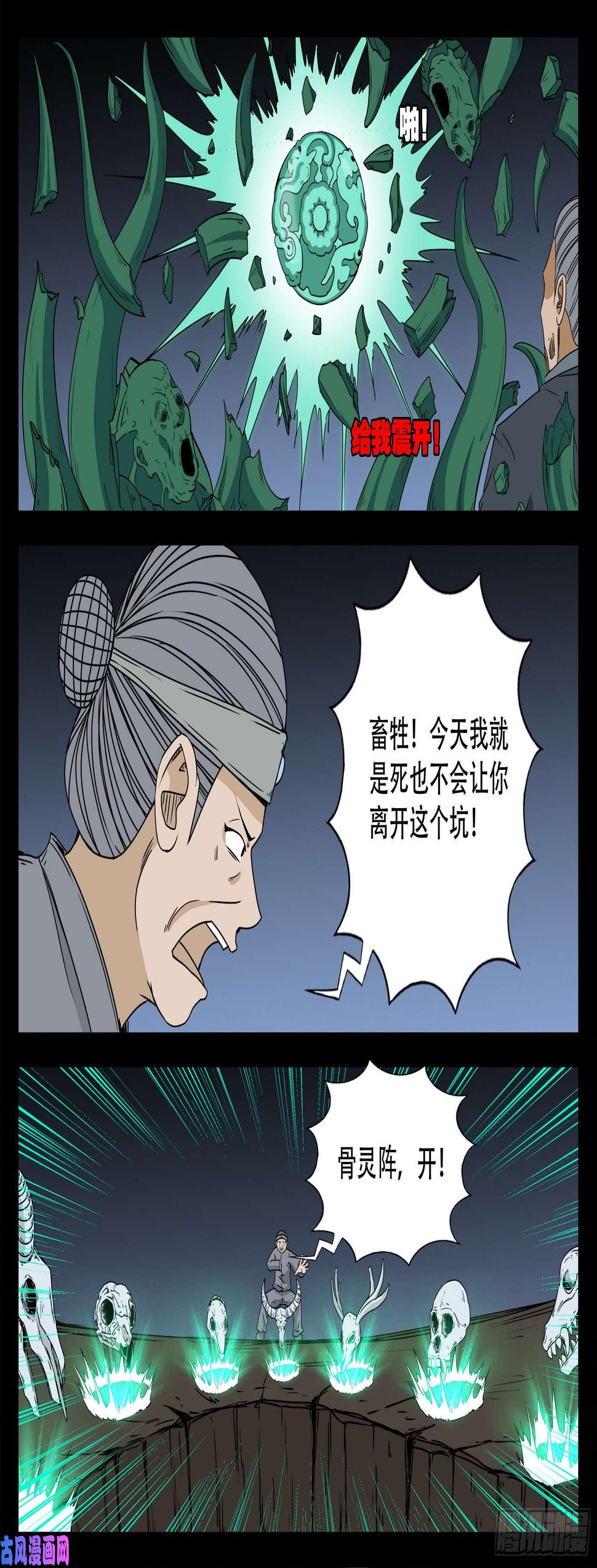 《我为苍生》漫画最新章节天魔征 03免费下拉式在线观看章节第【9】张图片