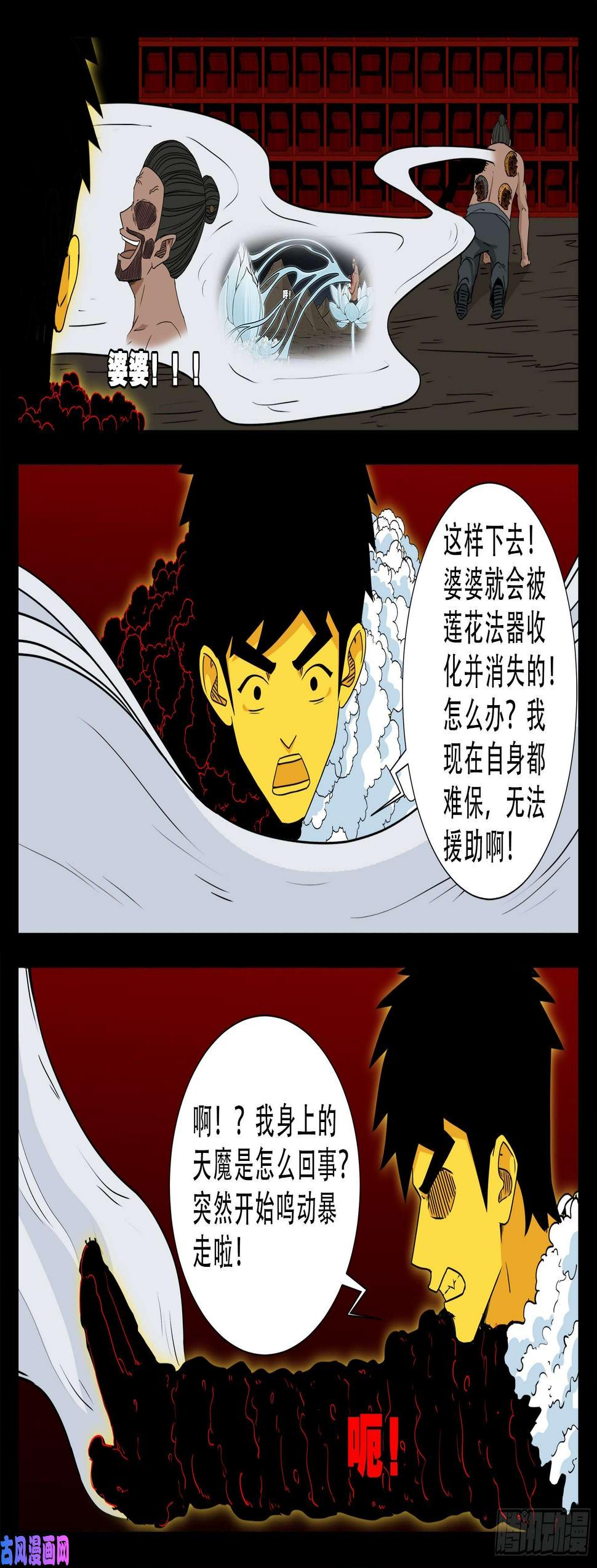 《我为苍生》漫画最新章节天魔征 04免费下拉式在线观看章节第【10】张图片