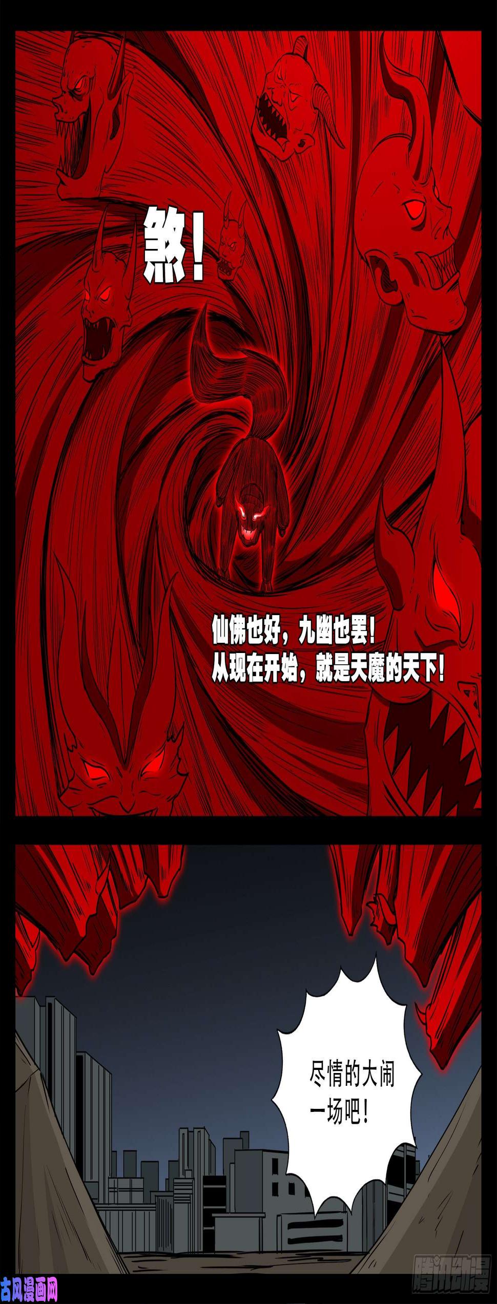 《我为苍生》漫画最新章节天魔征 05免费下拉式在线观看章节第【13】张图片