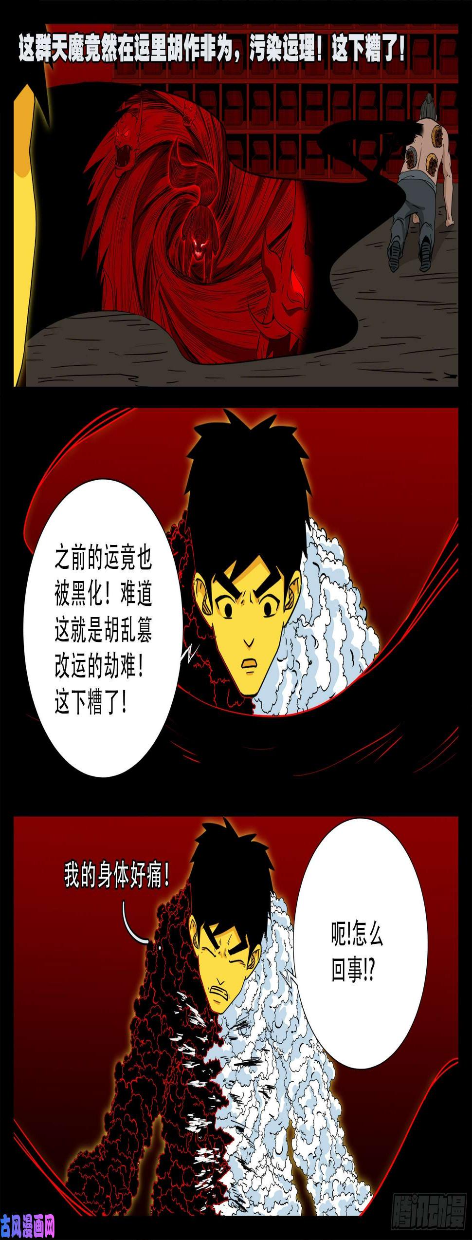 《我为苍生》漫画最新章节天魔征 05免费下拉式在线观看章节第【16】张图片