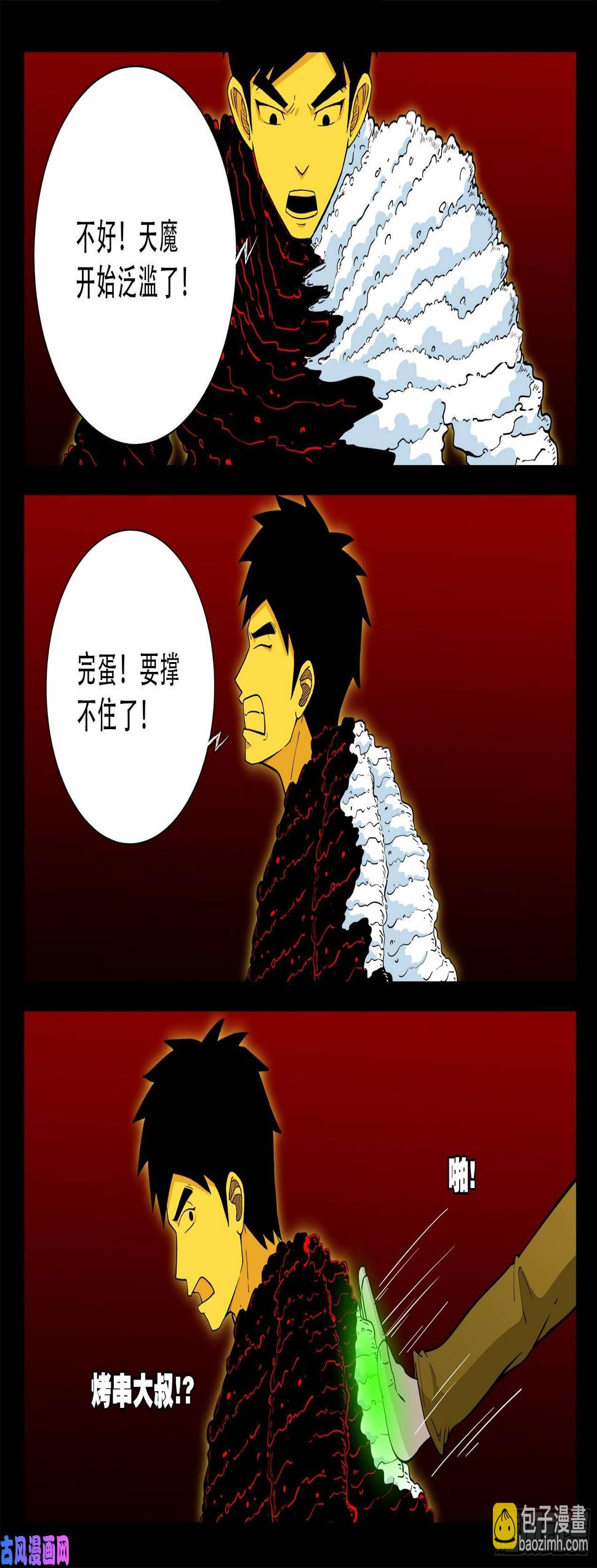 《我为苍生》漫画最新章节天魔征 05免费下拉式在线观看章节第【17】张图片