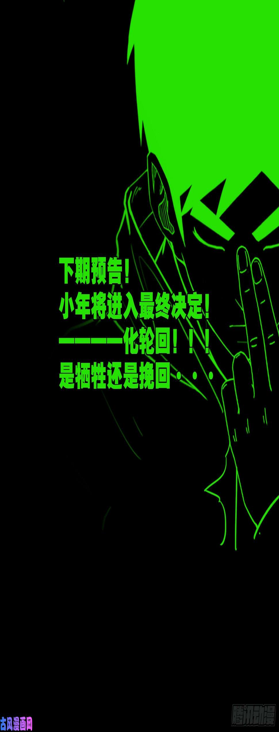 《我为苍生》漫画最新章节天魔征 05免费下拉式在线观看章节第【19】张图片