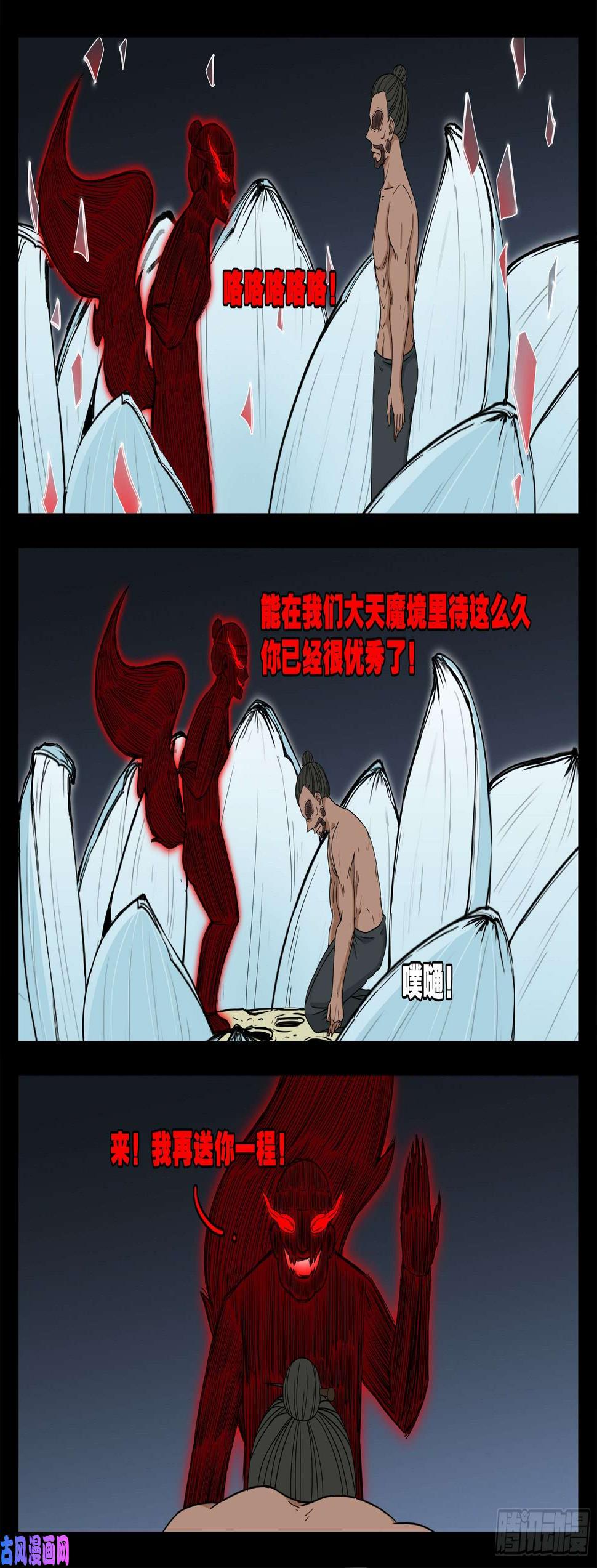 《我为苍生》漫画最新章节天魔征 05免费下拉式在线观看章节第【9】张图片